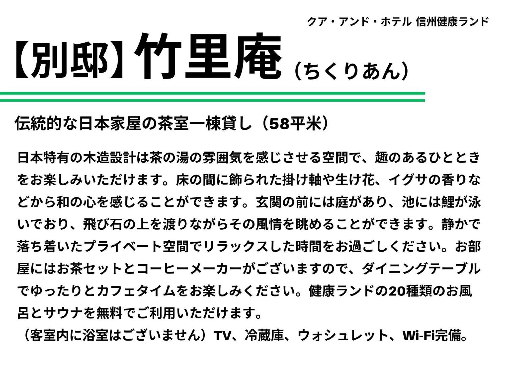Kur&Hotel Shinshu Shiojiri Eksteriør billede